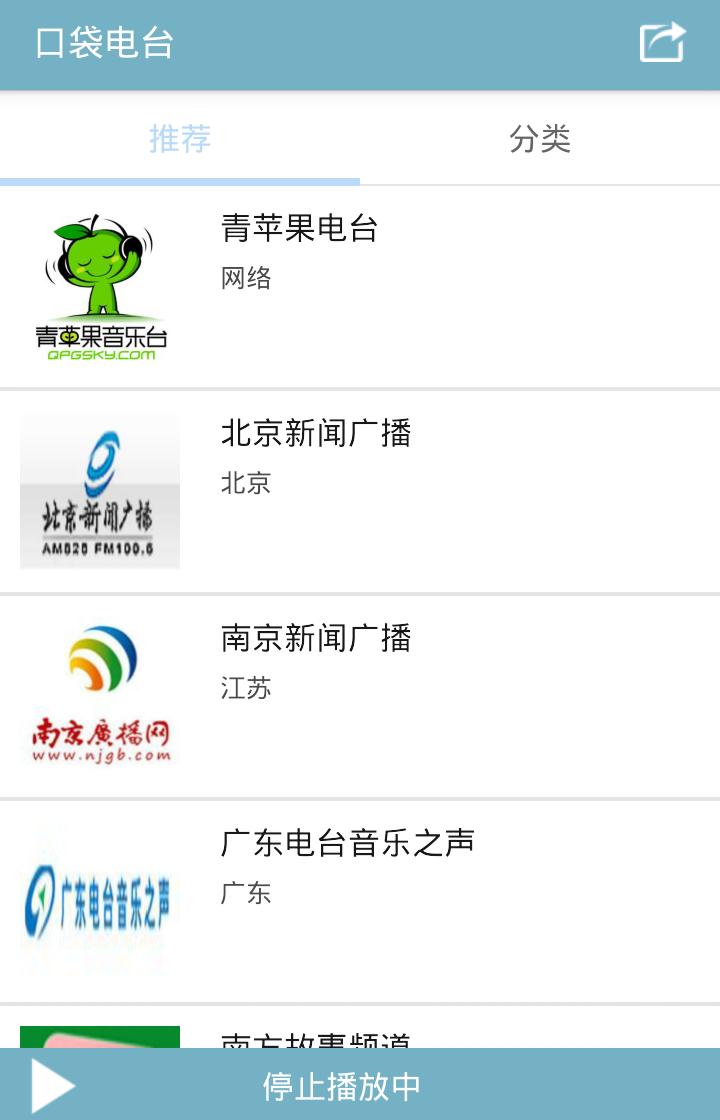 口袋电台 v1.0
