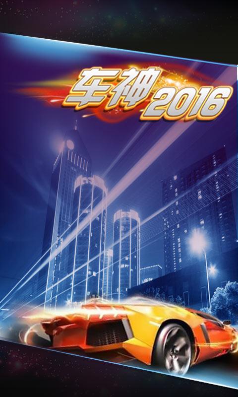 车神2016 v1.0.1