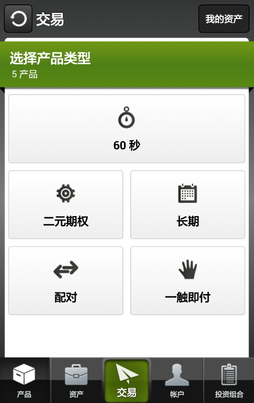 万德期权 v1.3.1