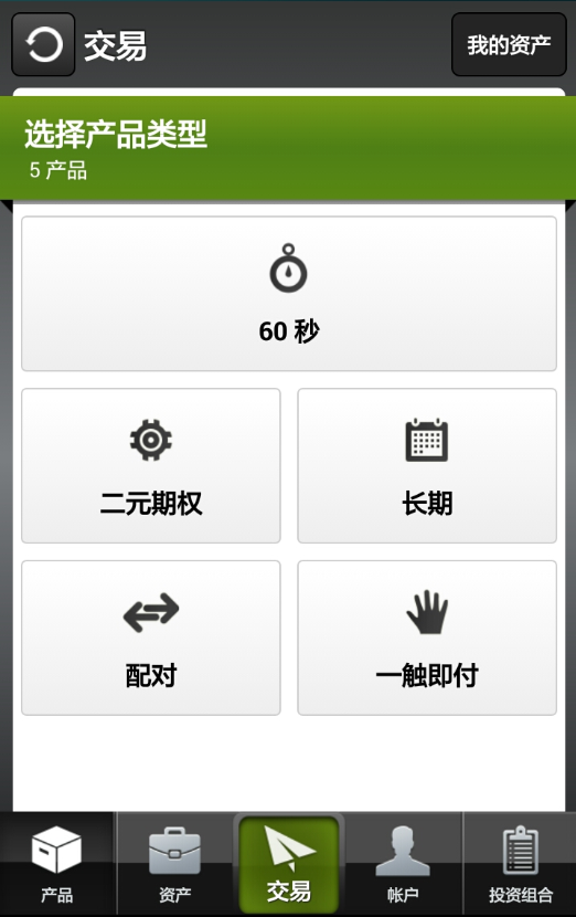 万德期权 v1.3.1