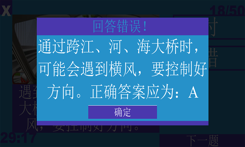 科目四一遍通 v1.0
