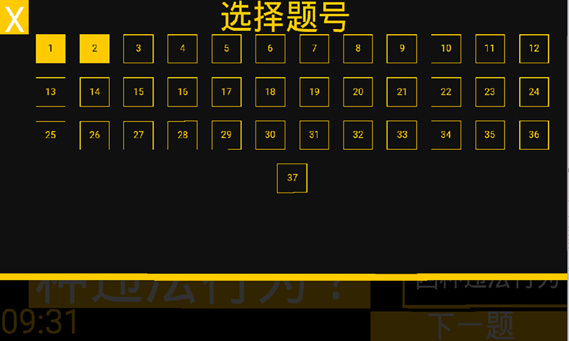 科目四一遍通 v1.0