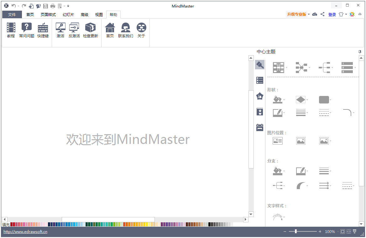 Mindmaster(思维导图制作软件) V6.5.4.176