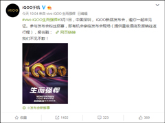 iQOO宣布3月1日发布手机新品