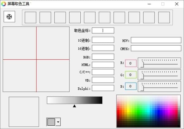 屏幕取色工具 V1.20.2.30 绿色版