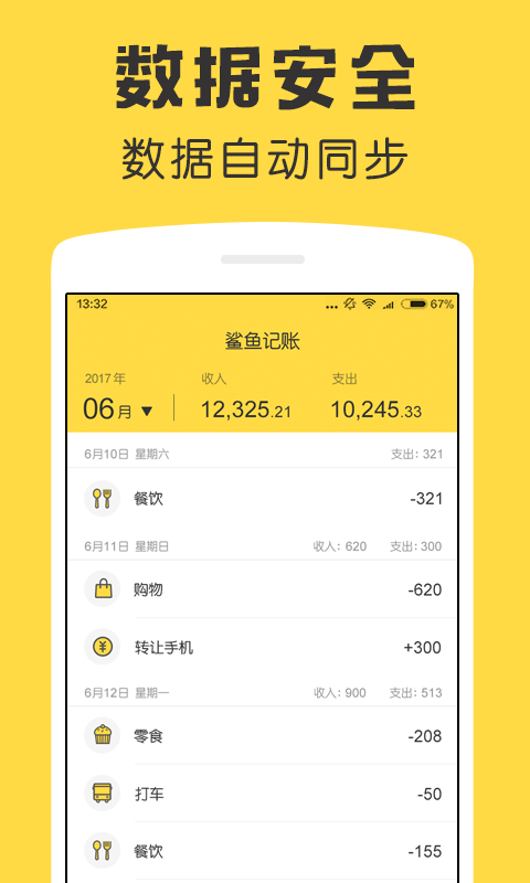鲨鱼记账 v2.1.1