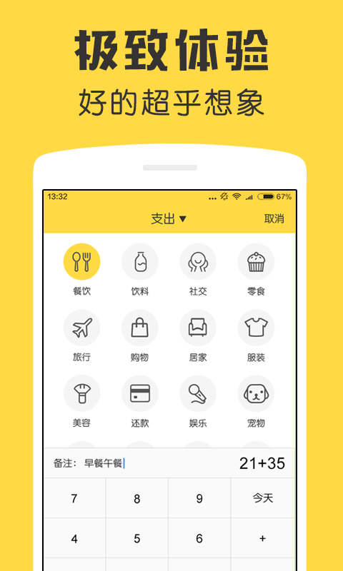 鲨鱼记账 v2.1.1