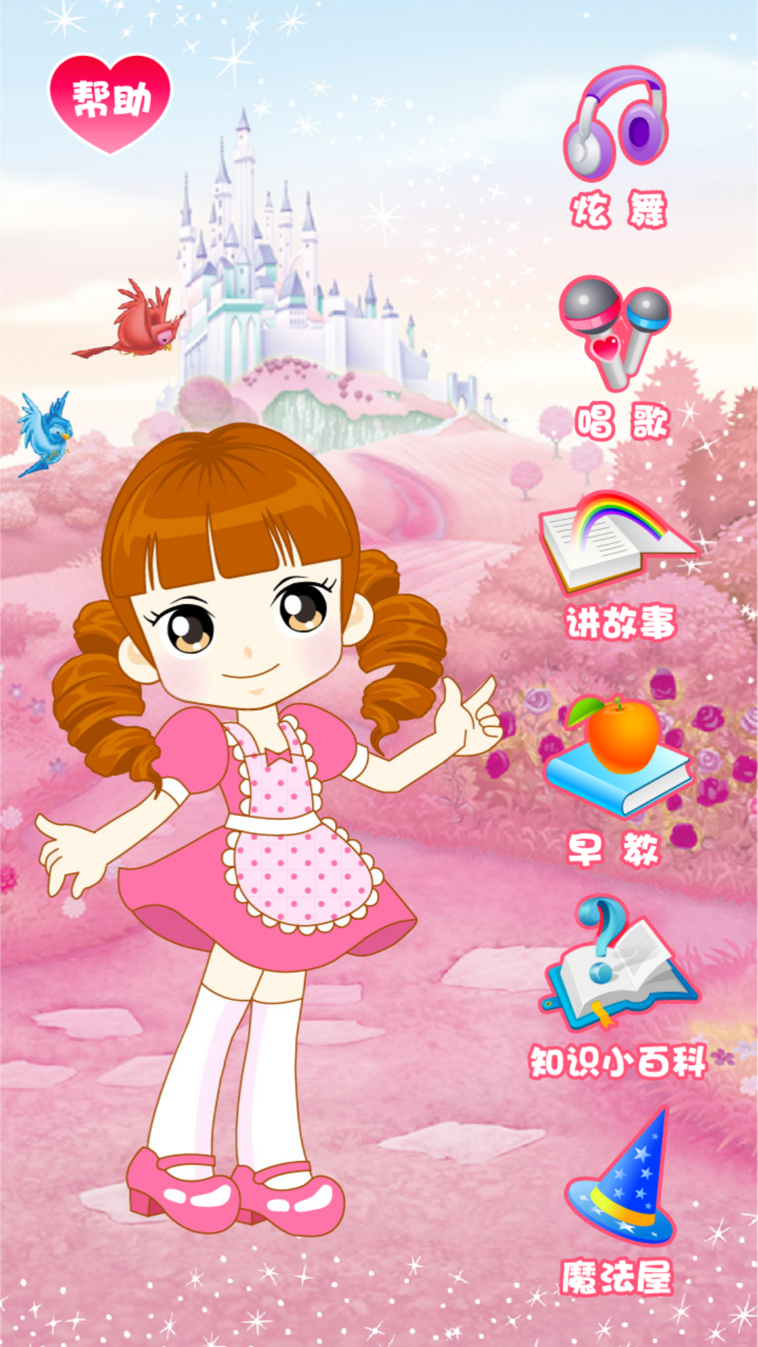 炫舞小精灵 v1.0