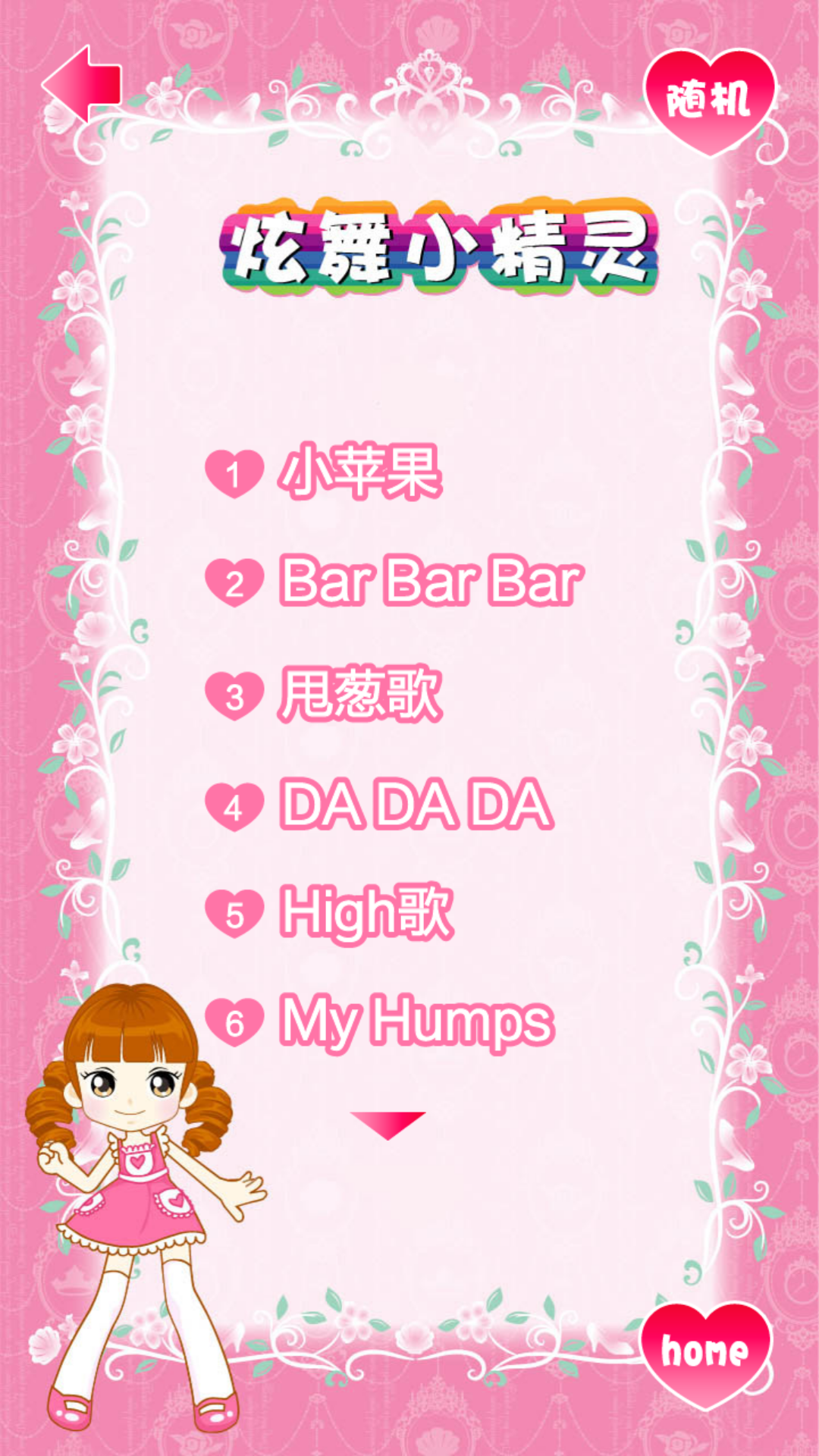 炫舞小精灵 v1.0