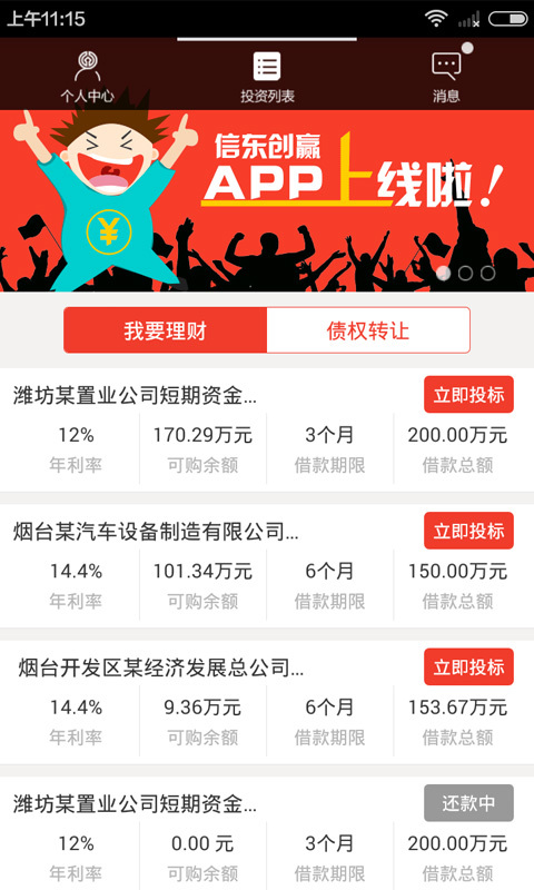 信东创赢 v1.3.5