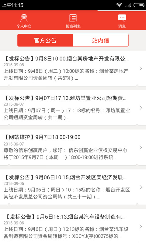 信东创赢 v1.3.5