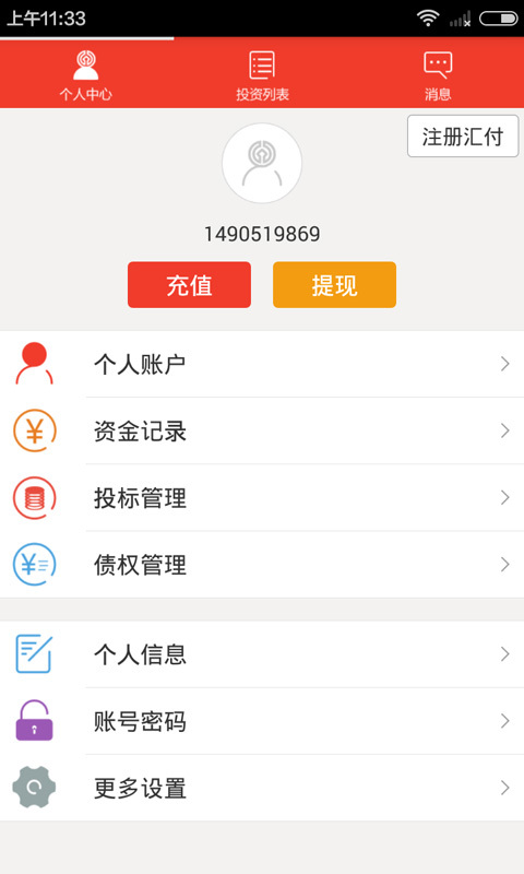 信东创赢 v1.3.5