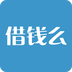 借钱么