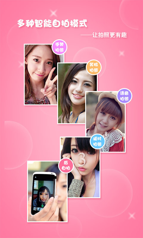 靓拍相机 v1.1.5