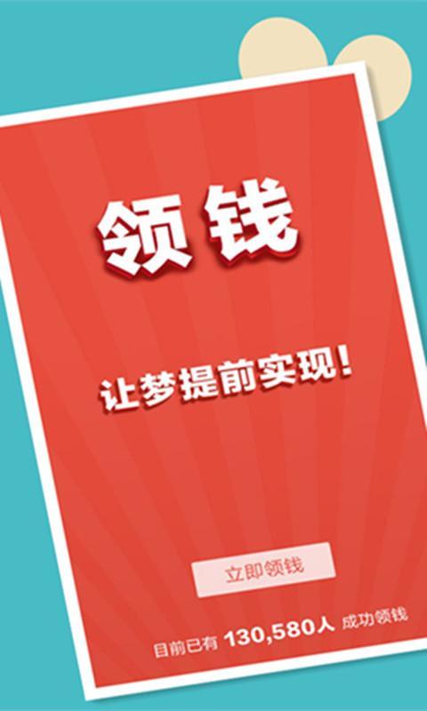 领钱 v1.2
