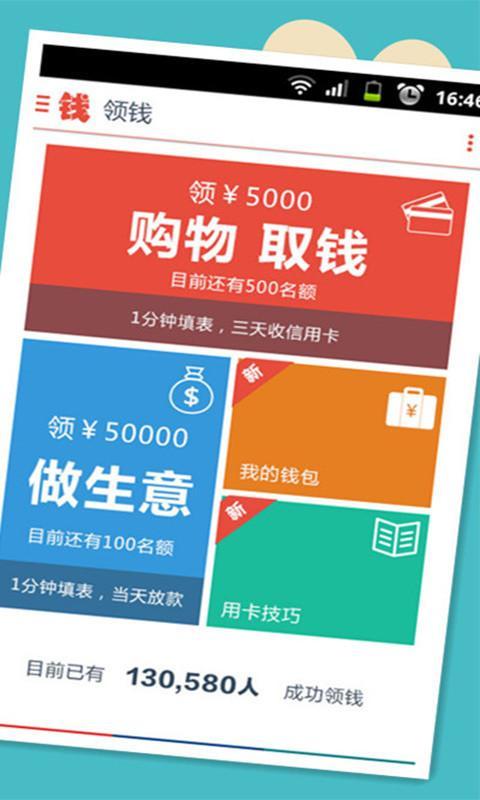 领钱 v1.2