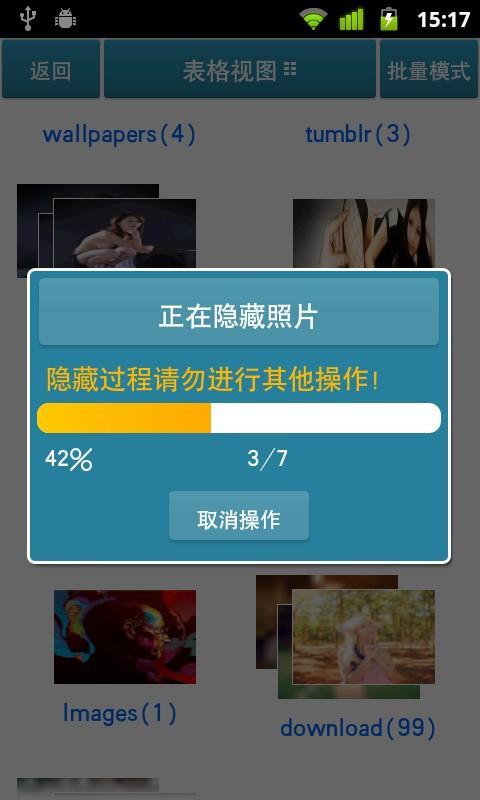 私密图片视频隐藏 v1.0.7