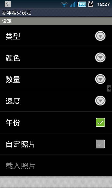 新年烟火动态壁纸 v1.1.4