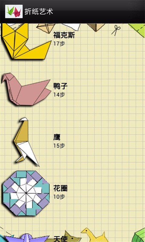 折纸大全 v3.8.6.4