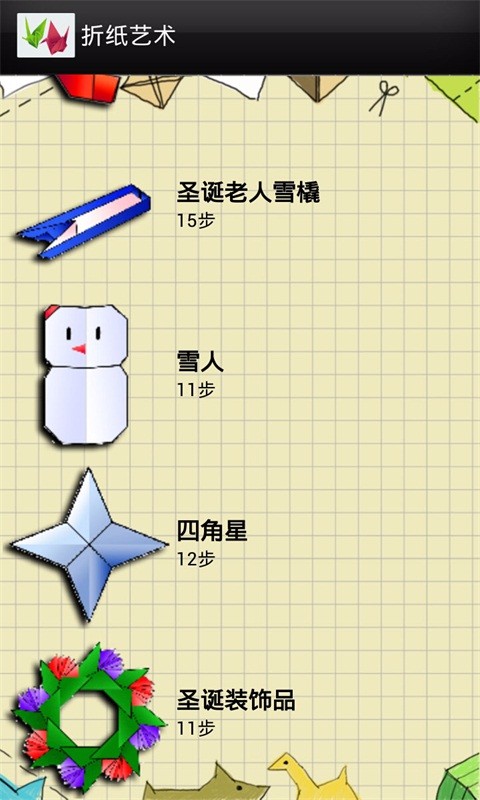 折纸大全 v3.8.6.4