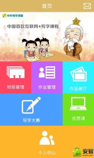中华写字课堂 v3.0