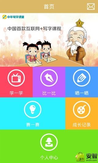 中华写字课堂 v3.0