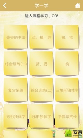 中华写字课堂 v3.0