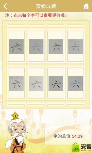 中华写字课堂 v3.0