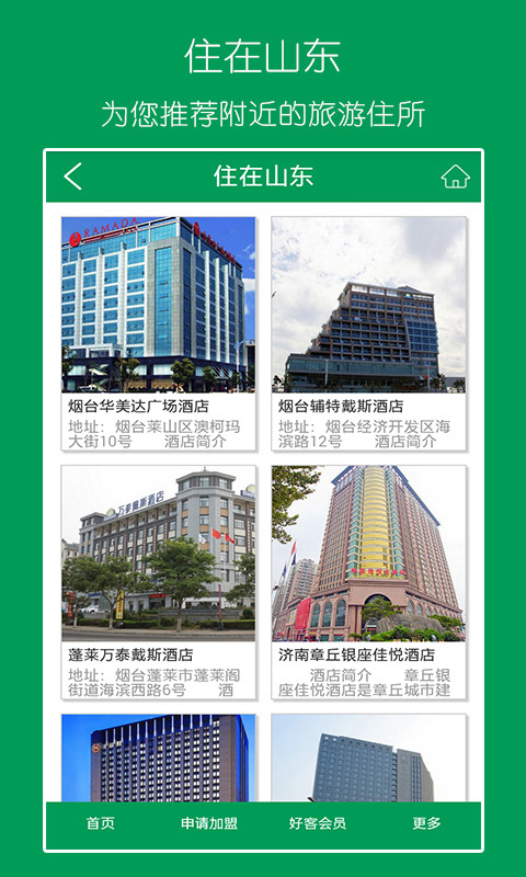 好客山东 v1.0
