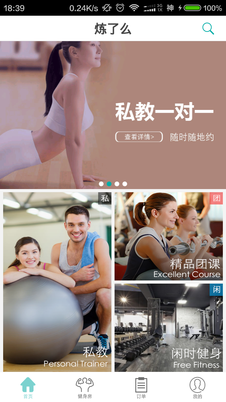 炼了么 v2.0.4