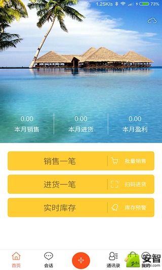 销售宝 v1.0.2