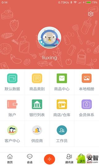 销售宝 v1.0.2