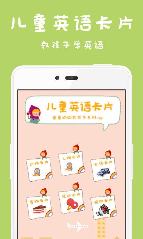 儿童英语卡片 v1.01