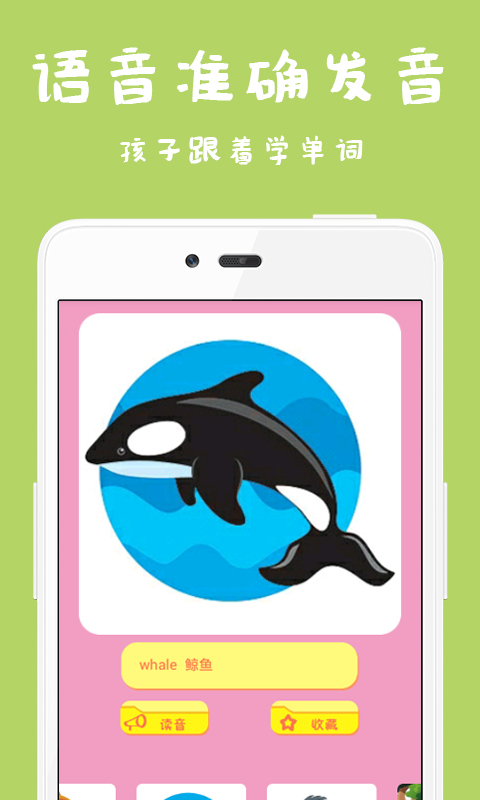 儿童英语卡片 v1.01