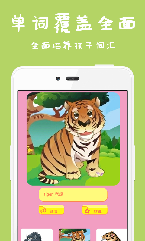 儿童英语卡片 v1.01