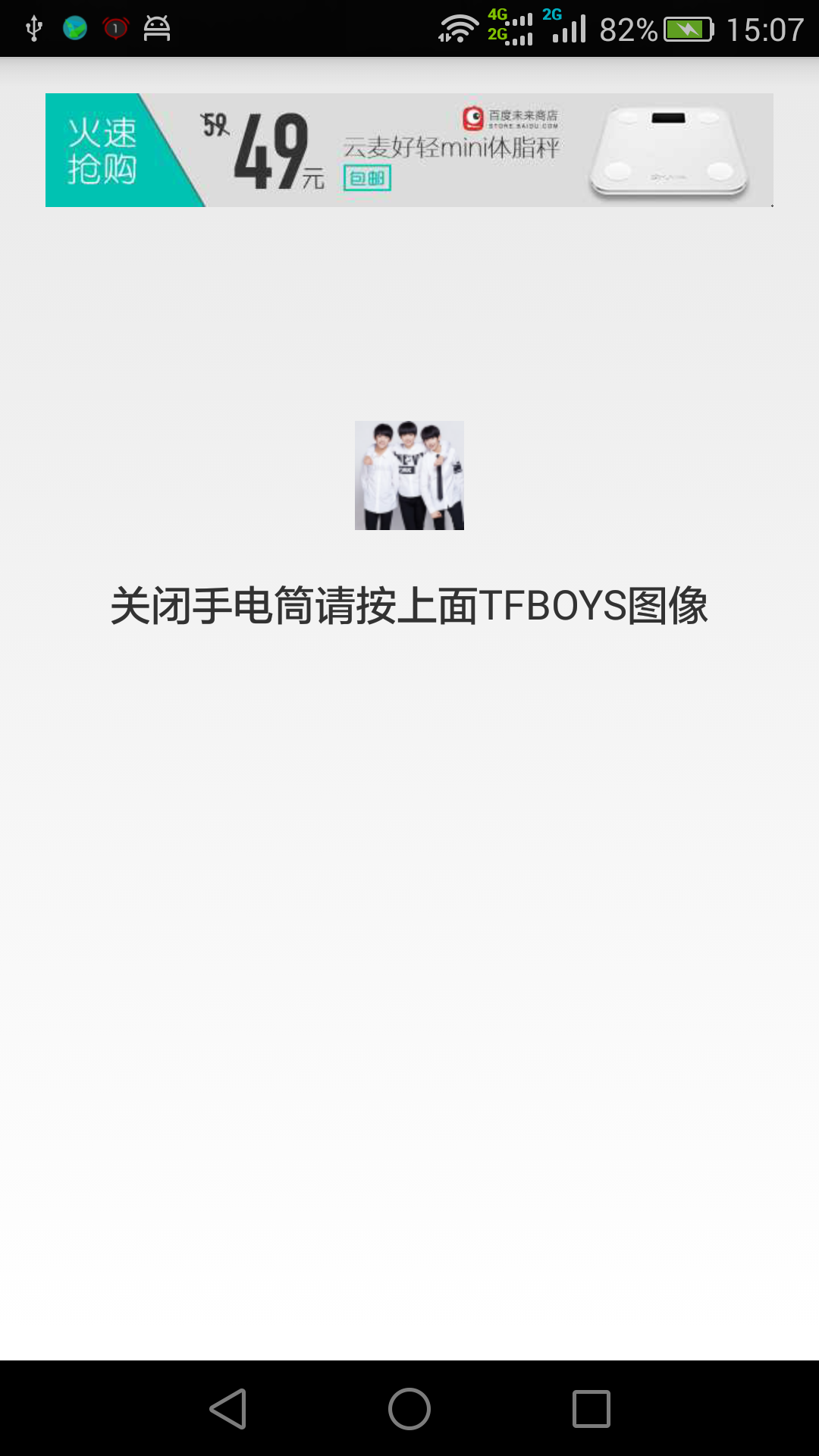 TFBOYS快速手电筒 v1.0