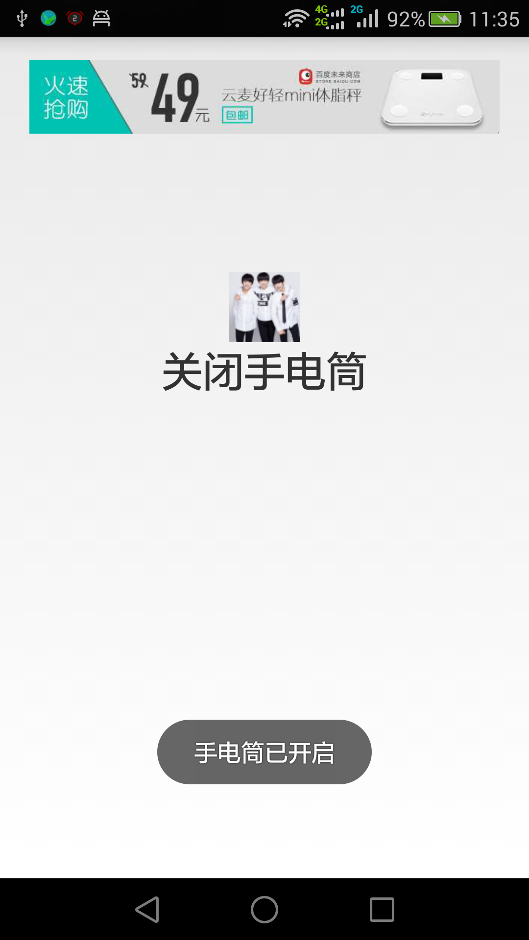 TFBOYS快速手电筒 v1.0