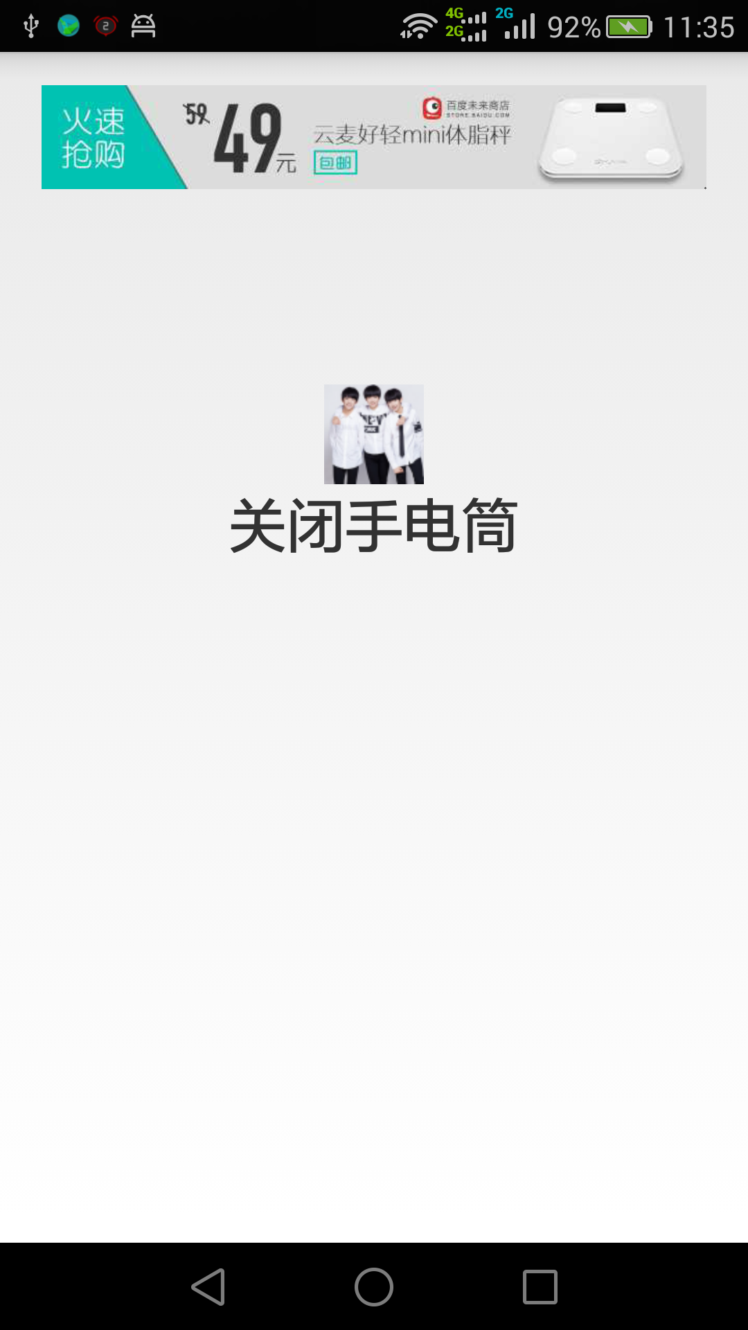 TFBOYS快速手电筒 v1.0