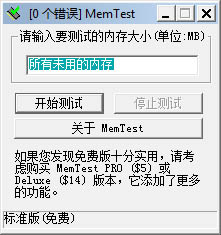 MemTest(自动检测内存工具) V6.1 绿色版