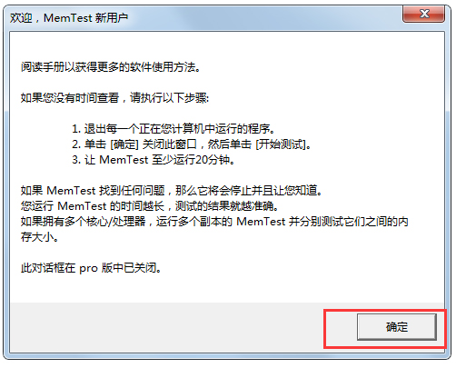 MemTest(自动检测内存工具) V6.1 绿色版