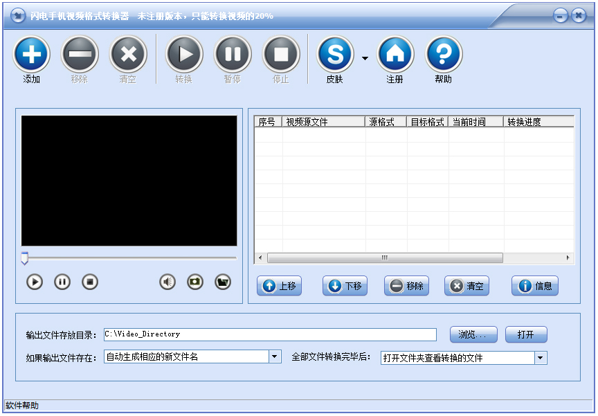 闪电手机视频格式转换器 V7.4.0