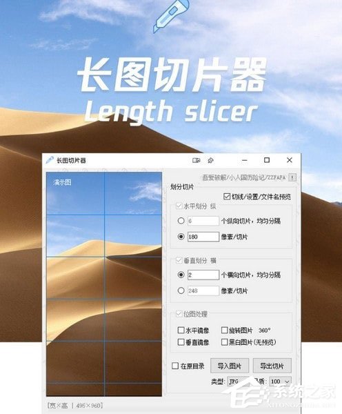 长图切片器 V0.1 绿色免费版