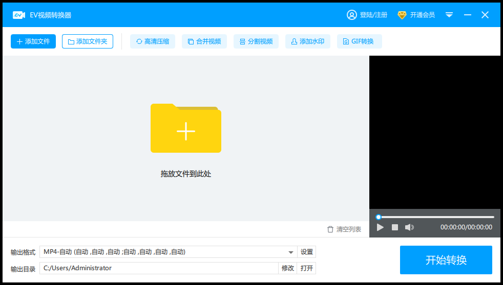 EV视频转换器 V1.0.4