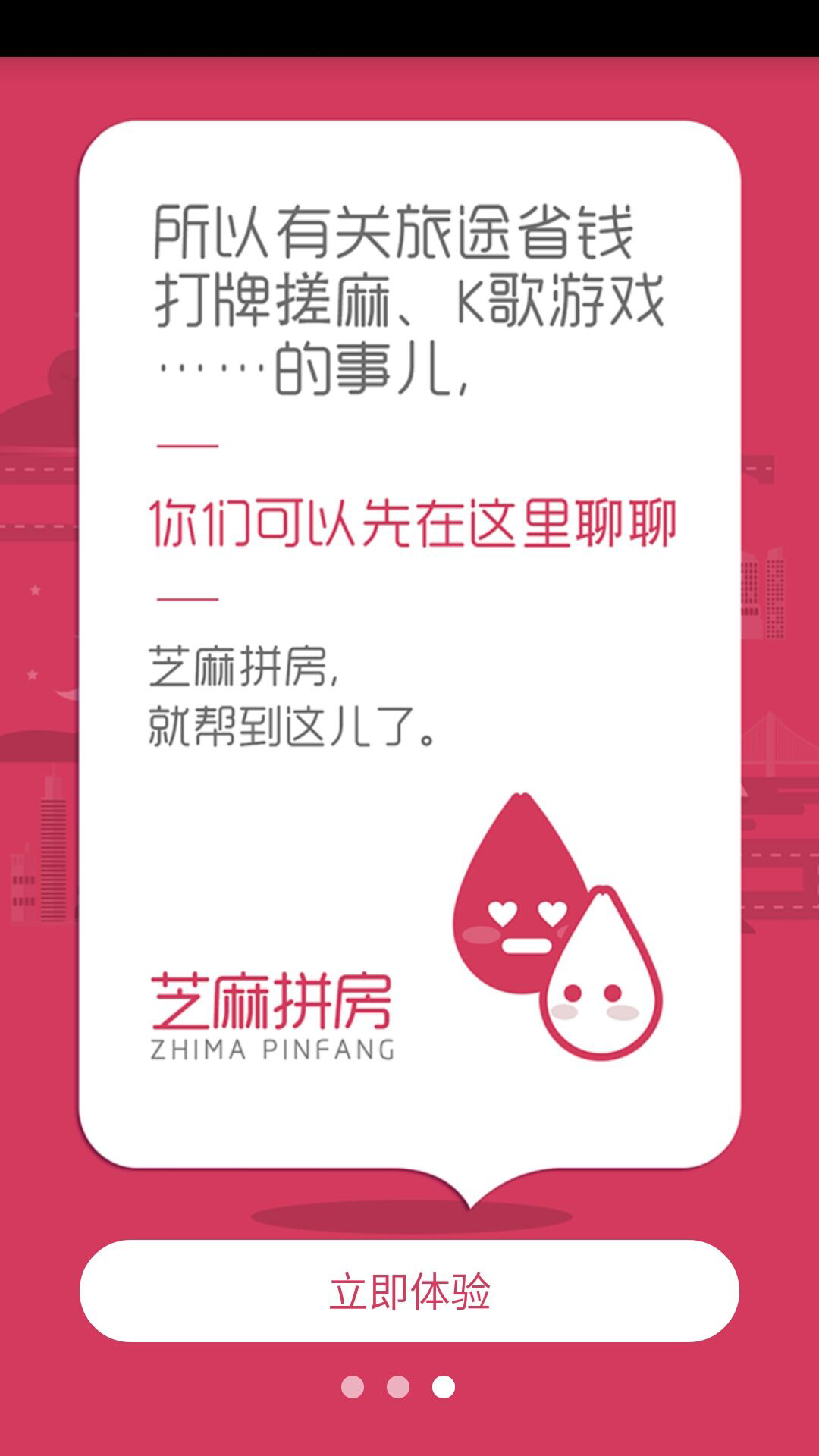 芝麻拼房 v1.6.5