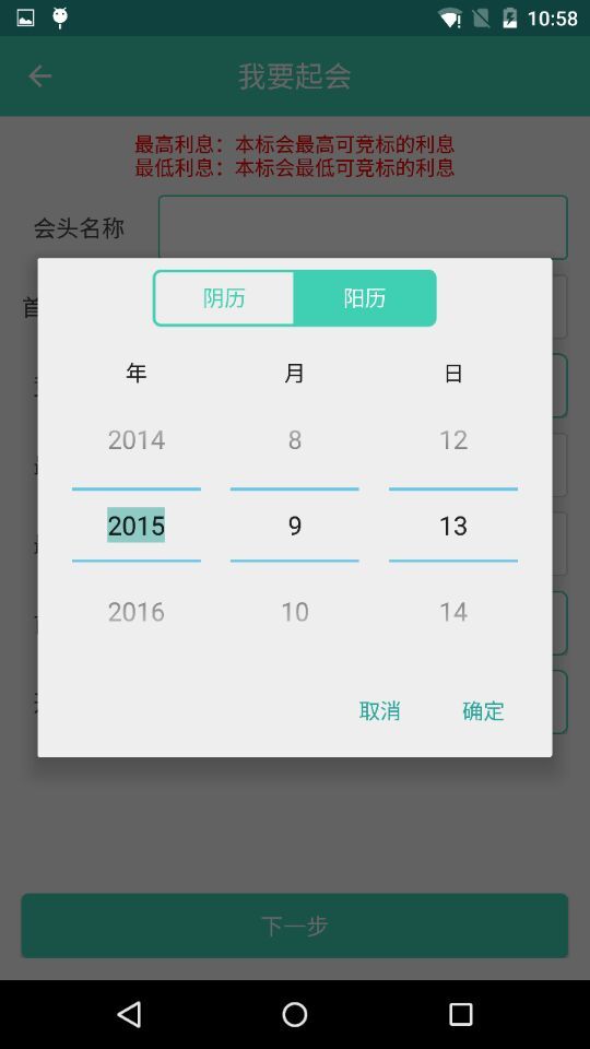 标会记账本 v1.3.1