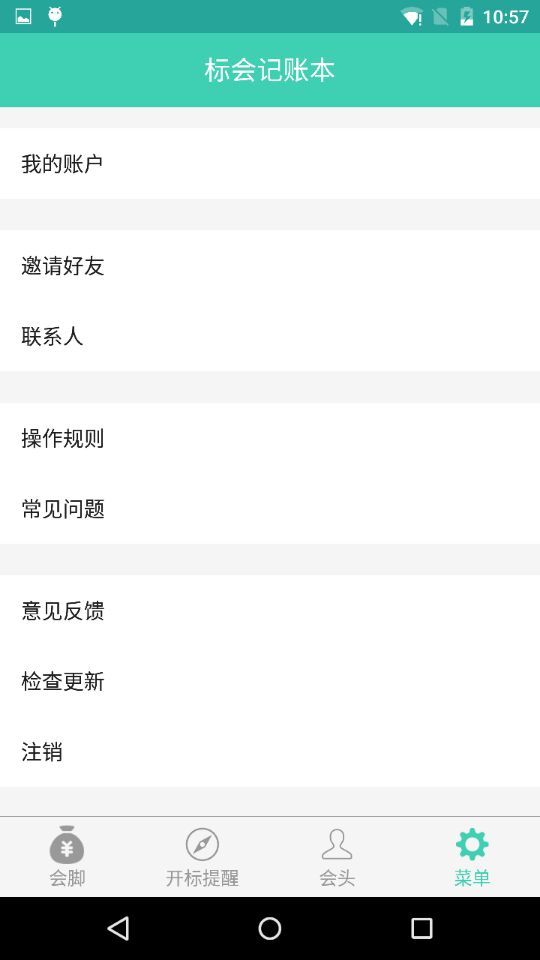 标会记账本 v1.3.1
