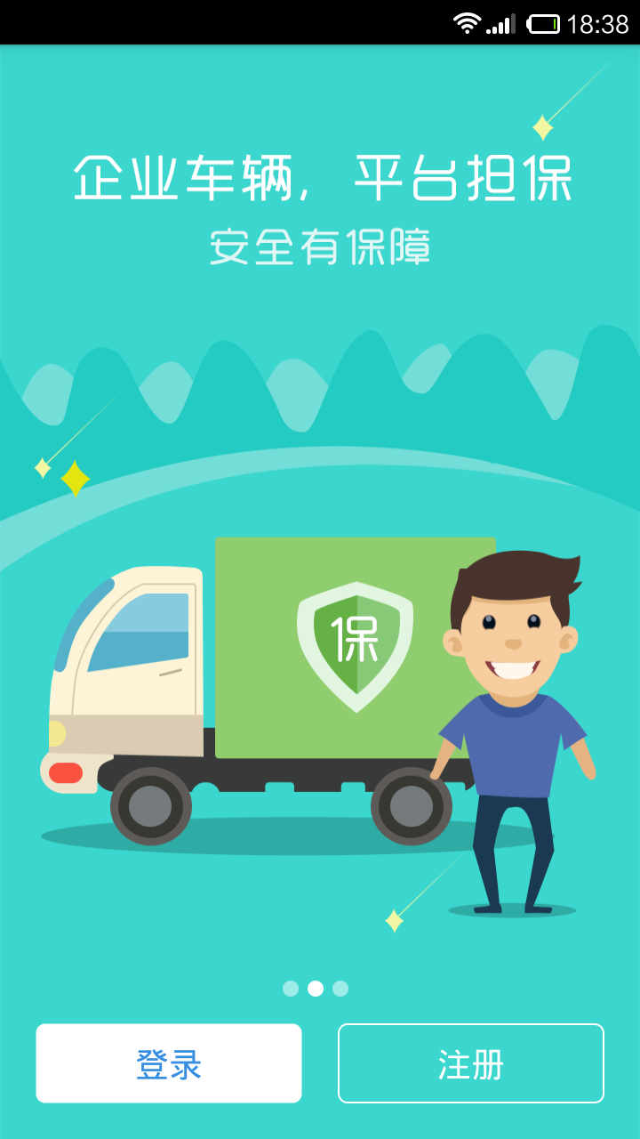 好多车-企业版 v2.1.1