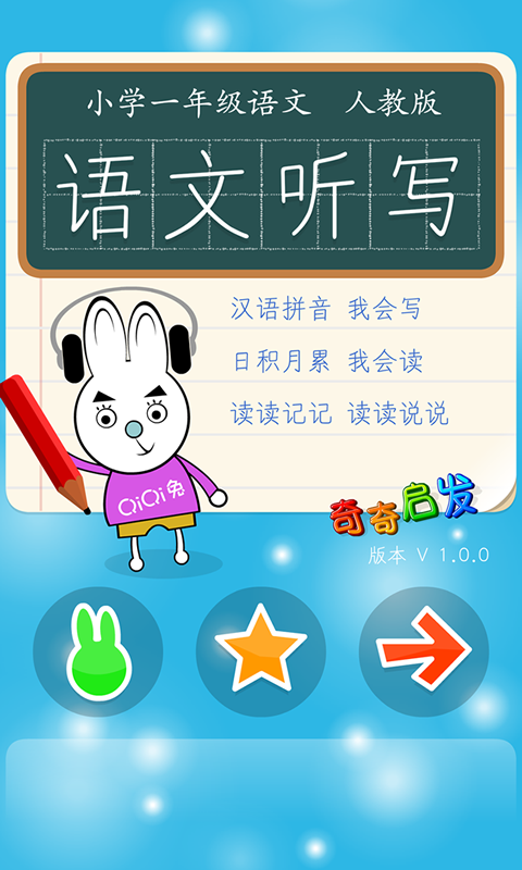 一年级语文听写 v1.0.2