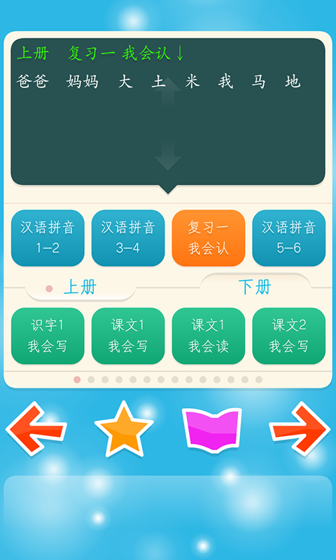 一年级语文听写 v1.0.2