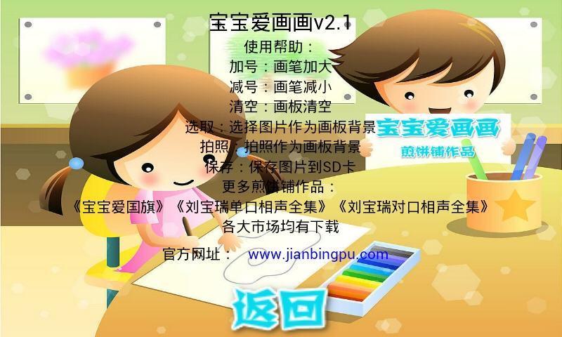 宝宝爱画画 v2.1
